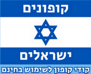קופונים ישראלים