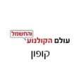 קוד קופון עולם הקולנוע