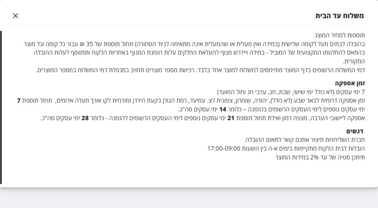 קופון 7% הנחה לאייס כולל כפל מבצעים למזמינים דרך האתר 4 פירוט זמני האספקה של אייס לפי אזור, שבעה עד 28 ימי עסקים