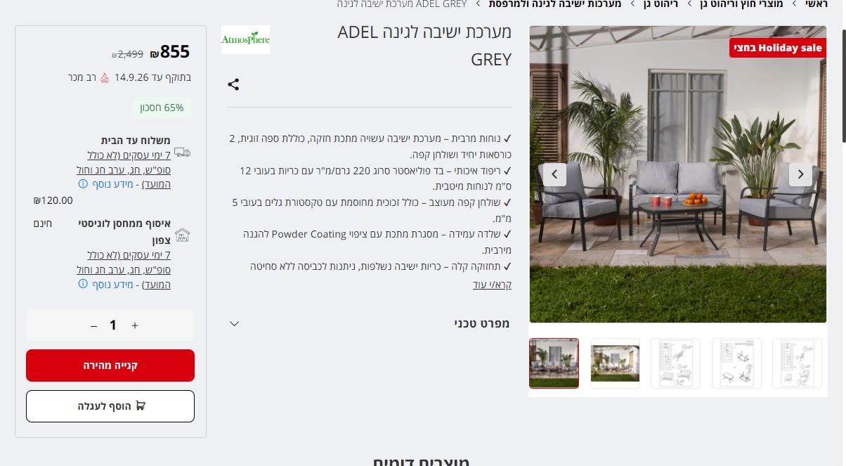 קופון 7% הנחה לאייס כולל כפל מבצעים למזמינים דרך האתר 3 עמוד מוצר באייס עם מחיר מבצע, שורת תוקף וחלון אספקה