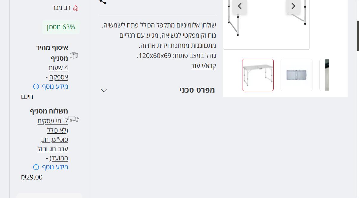 קופון 7% הנחה לאייס כולל כפל מבצעים למזמינים דרך האתר 5 עמוד מוצר באייס עם איסוף מהיר מסניף תוך ארבע שעות מול משלוח בשבעה ימי עסקים