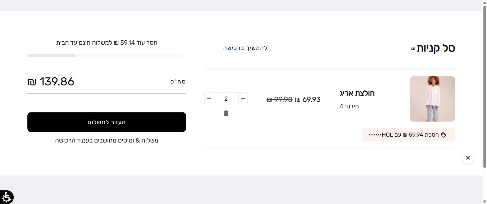 קופון 30% הנחה לחברי דרים קארד VIP הרוכשים דרך האתר 3 עגלת הקניות באתר פוקס עם שתי חולצות מקולקציית החג, שורת החיסכון והמד של המשלוח החינם