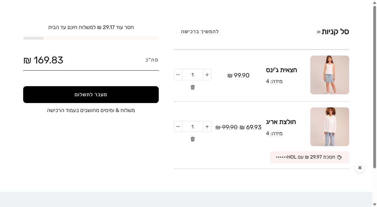 קופון 30% הנחה לחברי דרים קארד VIP הרוכשים דרך האתר 2 שני פריטים מקולקציית החג של פוקס באותה עגלה, הקוד הוריד מאחד מהם ודילג על השני