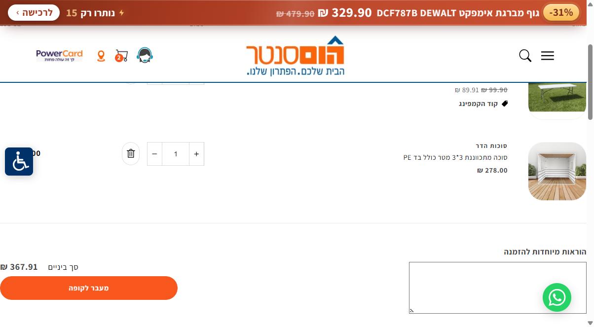 קוד קופון 20% הנחה על מזוודות בהום סנטר 4 סל קניות בהום סנטר עם שורת ההנחה על השולחן המתקפל