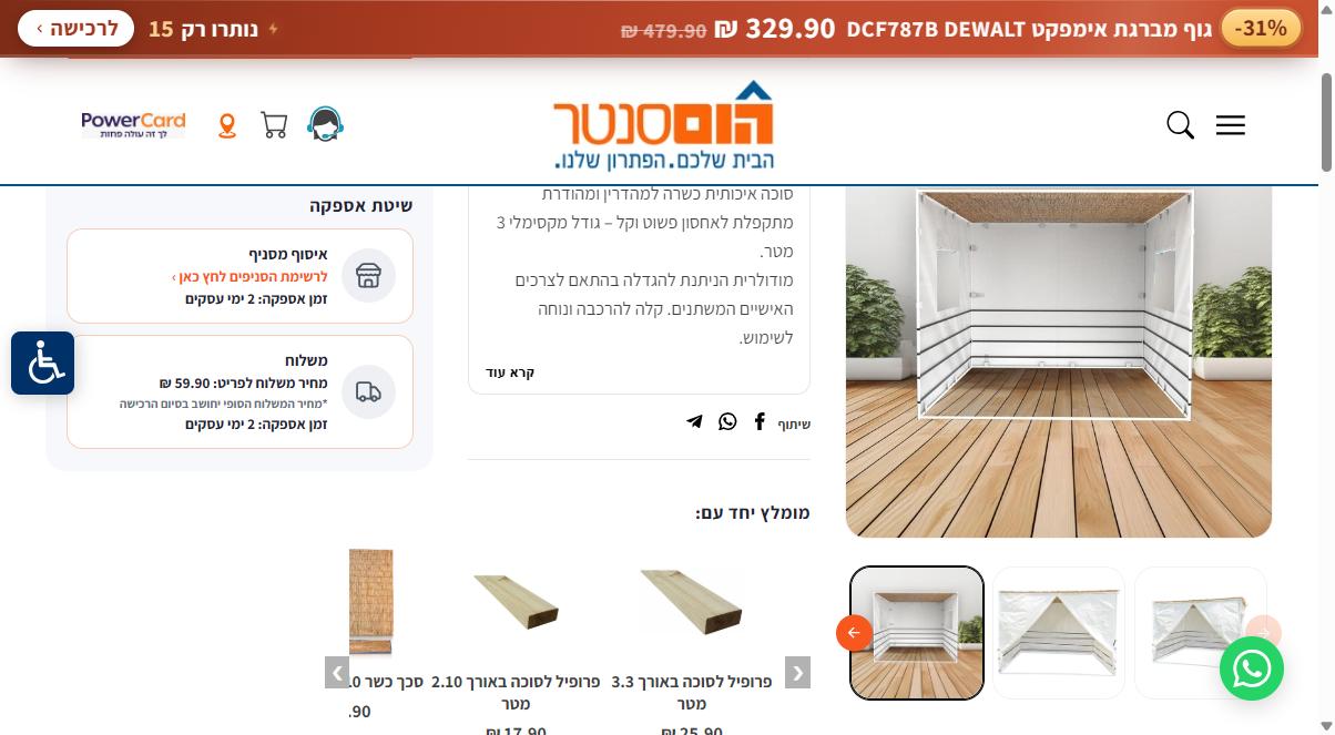 קוד קופון 20% הנחה על מזוודות בהום סנטר 3 פאנל שיטת האספקה בעמוד הסוכה באתר הום סנטר