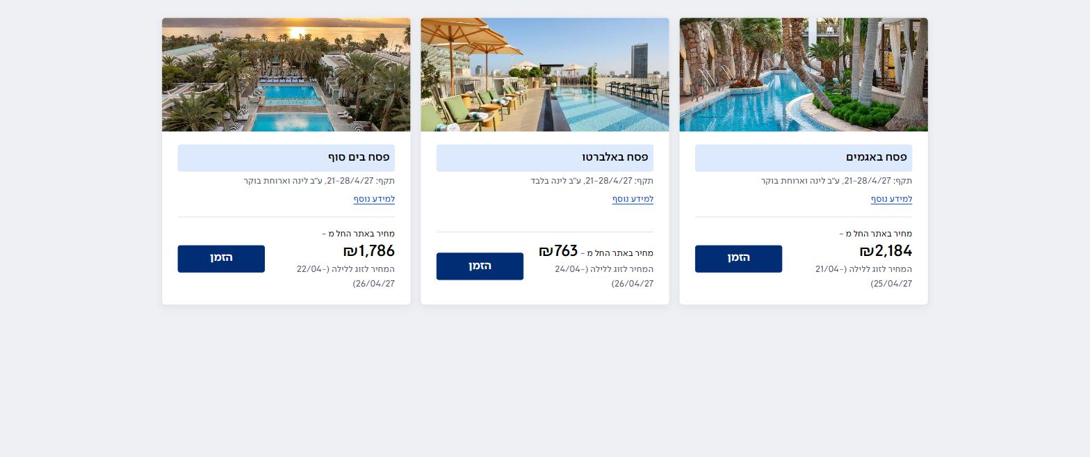 ישרוטל דילים לפסח 2027 כרטיסי דילים לפסח 2027 באתר ישרוטל עם חלון שהייה באפריל
