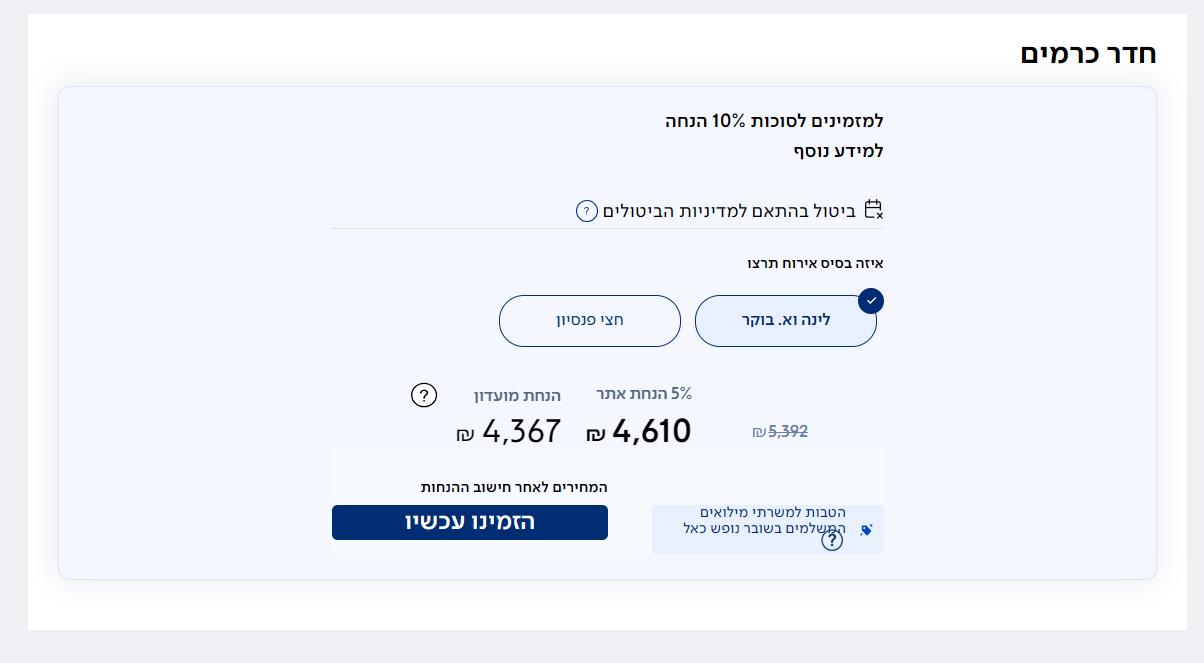 ישרוטל שלוש שורות מחיר בתאריכי סוכות מסך בחירת החדרים בישרוטל עם שלוש שורות מחיר לאותו חדר בתאריכי סוכות