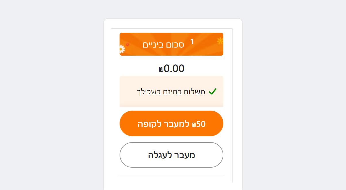 קוד קופון 30% הנחה ל-TEMU למזמינים דרך האתר 4 סף הזמנה מינימלי של 50 ש״ח בפאנל העגלה של TEMU בישראל
