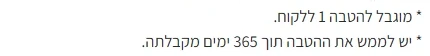 עד מתי קופון בתוקף: מה קורה ביום האחרון 2 תקנון הניוזלטר של א.ל.מ: מוגבל להטבה אחת ללקוח, ויש לממש את ההטבה תוך 365 ימים מקבלתה